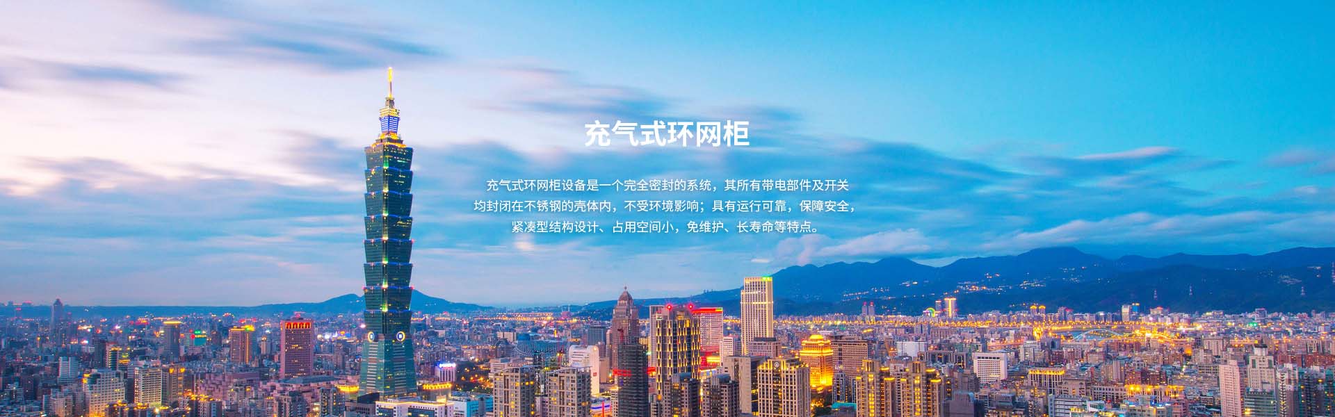 充氣式環(huán)網(wǎng)柜|環(huán)網(wǎng)柜廠家|充氣高壓環(huán)網(wǎng)柜