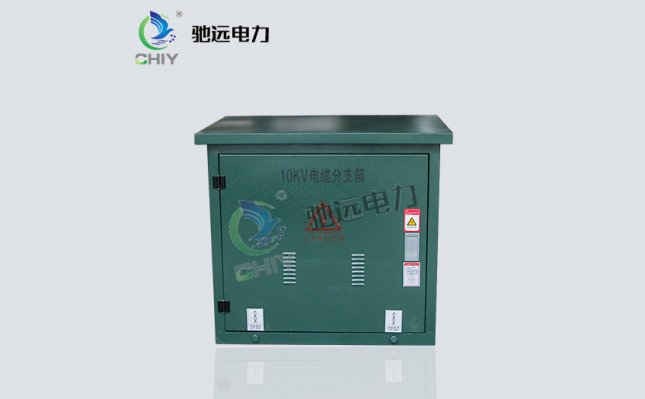 10KV落地式計(jì)量電纜分支箱