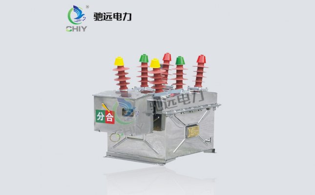 ZW8-12/630-20戶(hù)外高壓真空斷路器