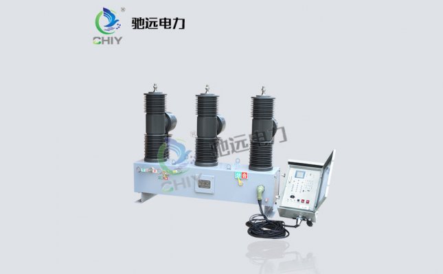 ZW32-35KV/1250-31.5戶(hù)外高壓智能真空斷路器
