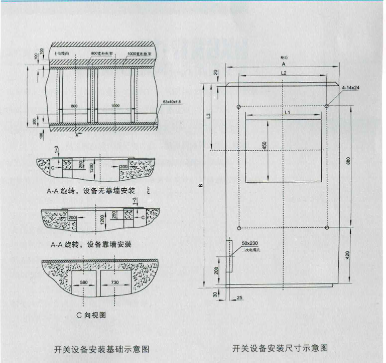 開關(guān)設(shè)備安裝基礎(chǔ)示意圖