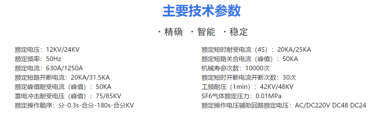 真空斷路器主要技術(shù)參數(shù) 真空斷路器主要技術(shù)參數(shù)