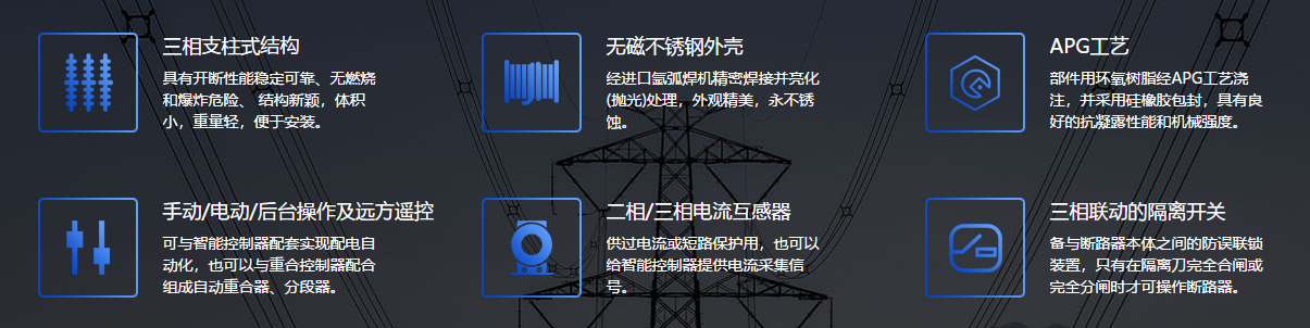 真空斷路器特點 真空斷路器特點